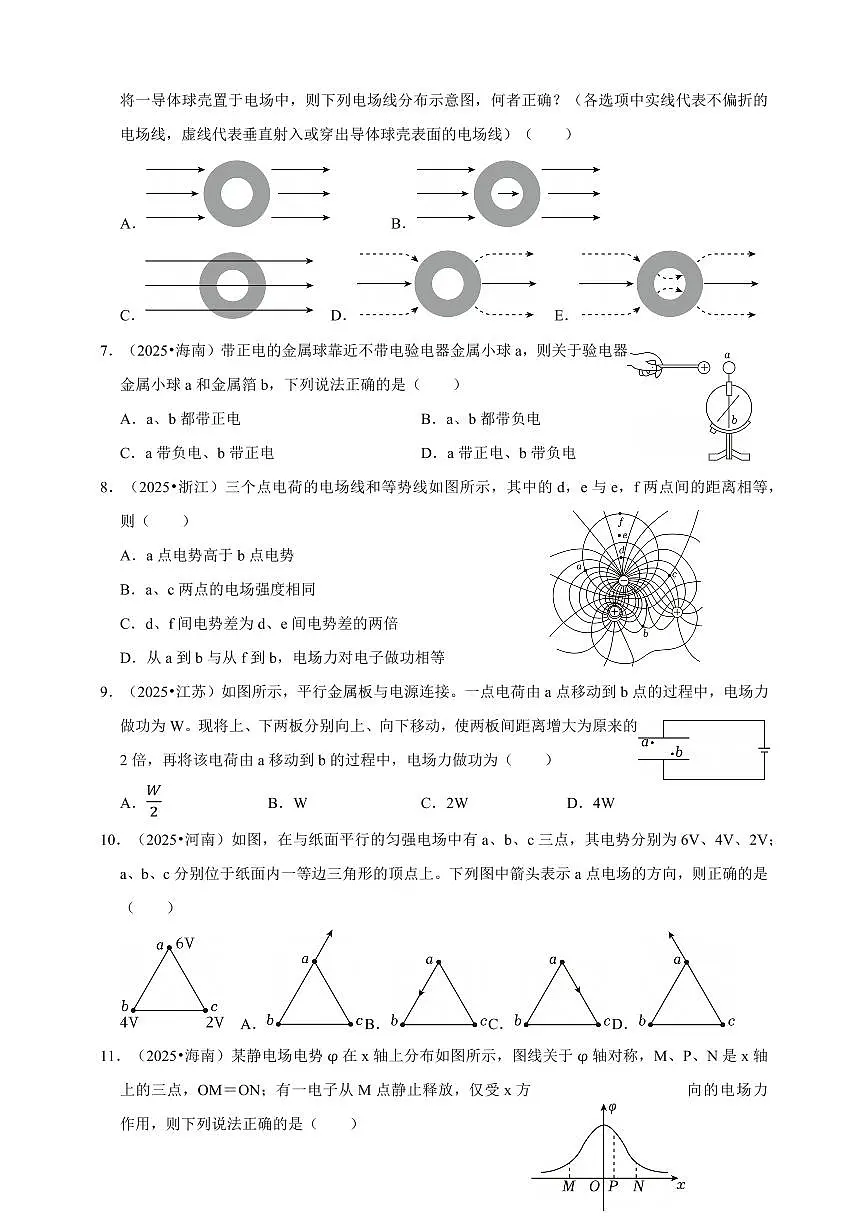 2023-2025年高考物理真题分类汇编（全国通用版）专题07 电场力的性质与能量（有解析）第3页