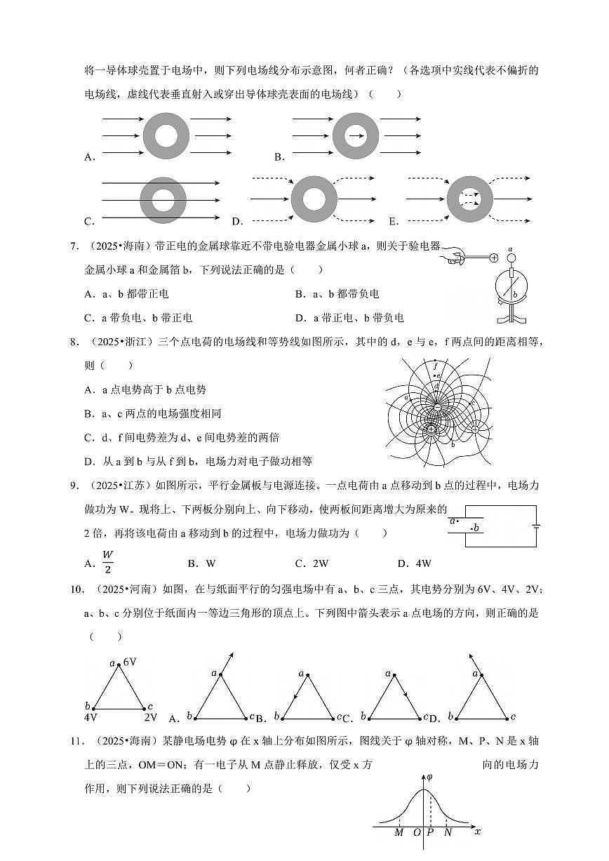 2023-2025年高考物理真题分类汇编（全国通用版）专题07 电场力的性质与能量（有解析）第3页