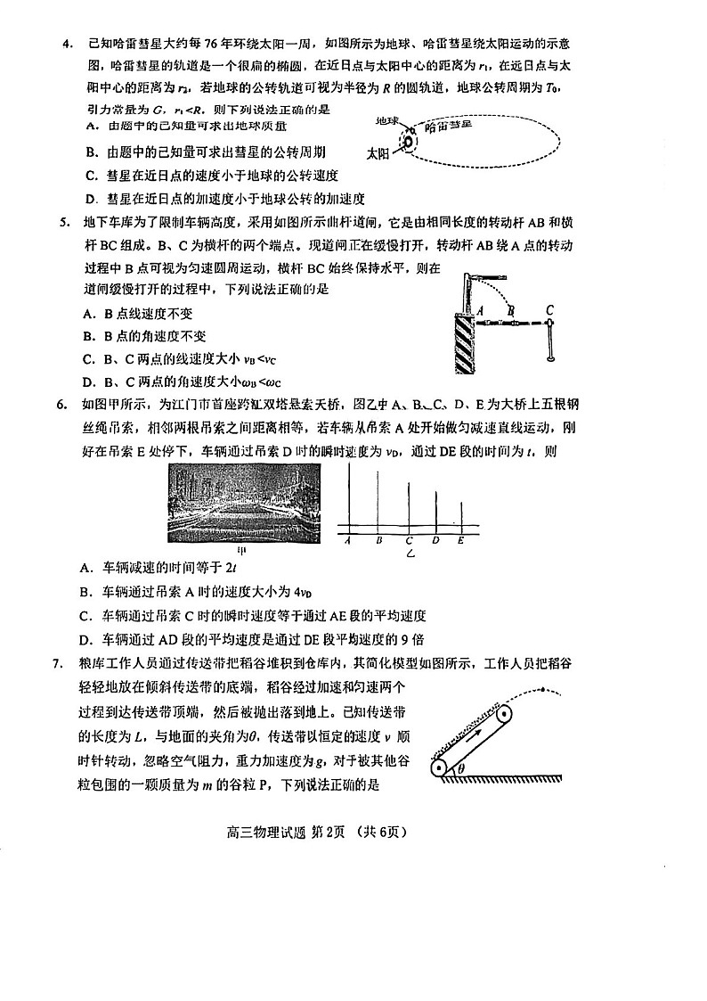2025届广东省江门市高三下学期10月调研考-物理试题（含答案）第2页