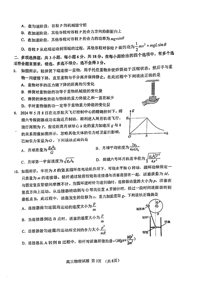 2025届广东省江门市高三下学期10月调研考-物理试题（含答案）第3页