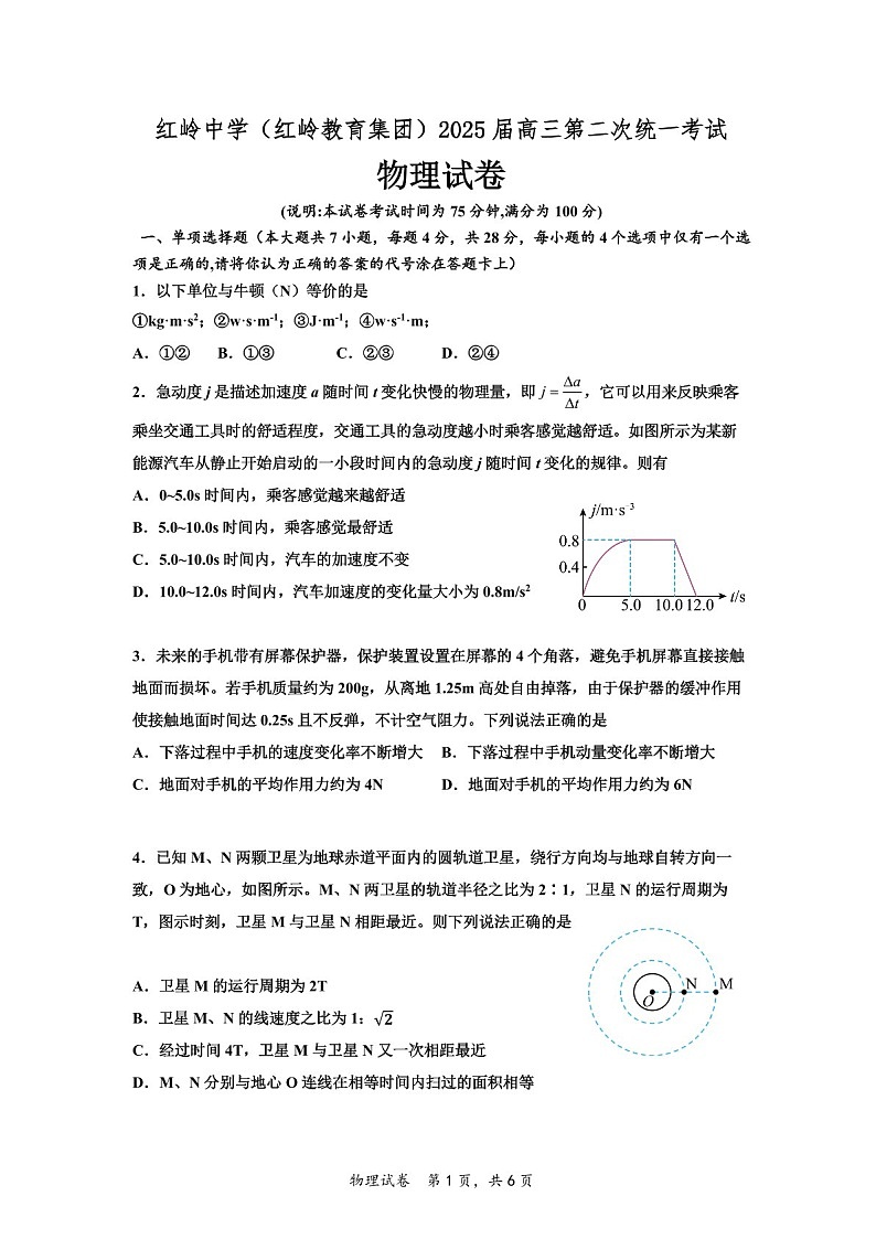 2025届广东省深圳市红岭中学高三下学期第二次统一考试-物理试题（含答案）第1页