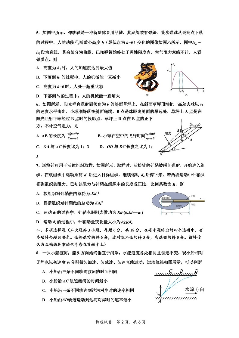 2025届广东省深圳市红岭中学高三下学期第二次统一考试-物理试题（含答案）第2页
