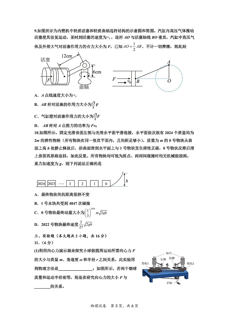 2025届广东省深圳市红岭中学高三下学期第二次统一考试-物理试题（含答案）第3页