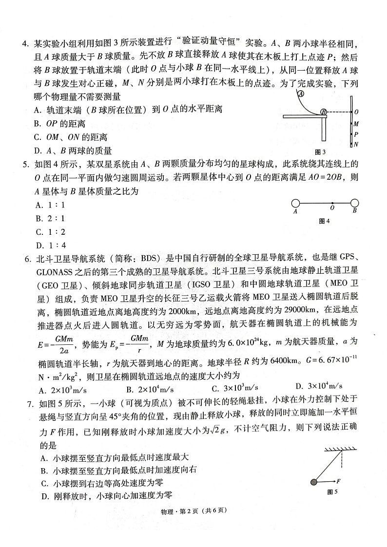 2025届贵州省贵阳一中高三下学期适应性月考-物理试题（含答案）第2页