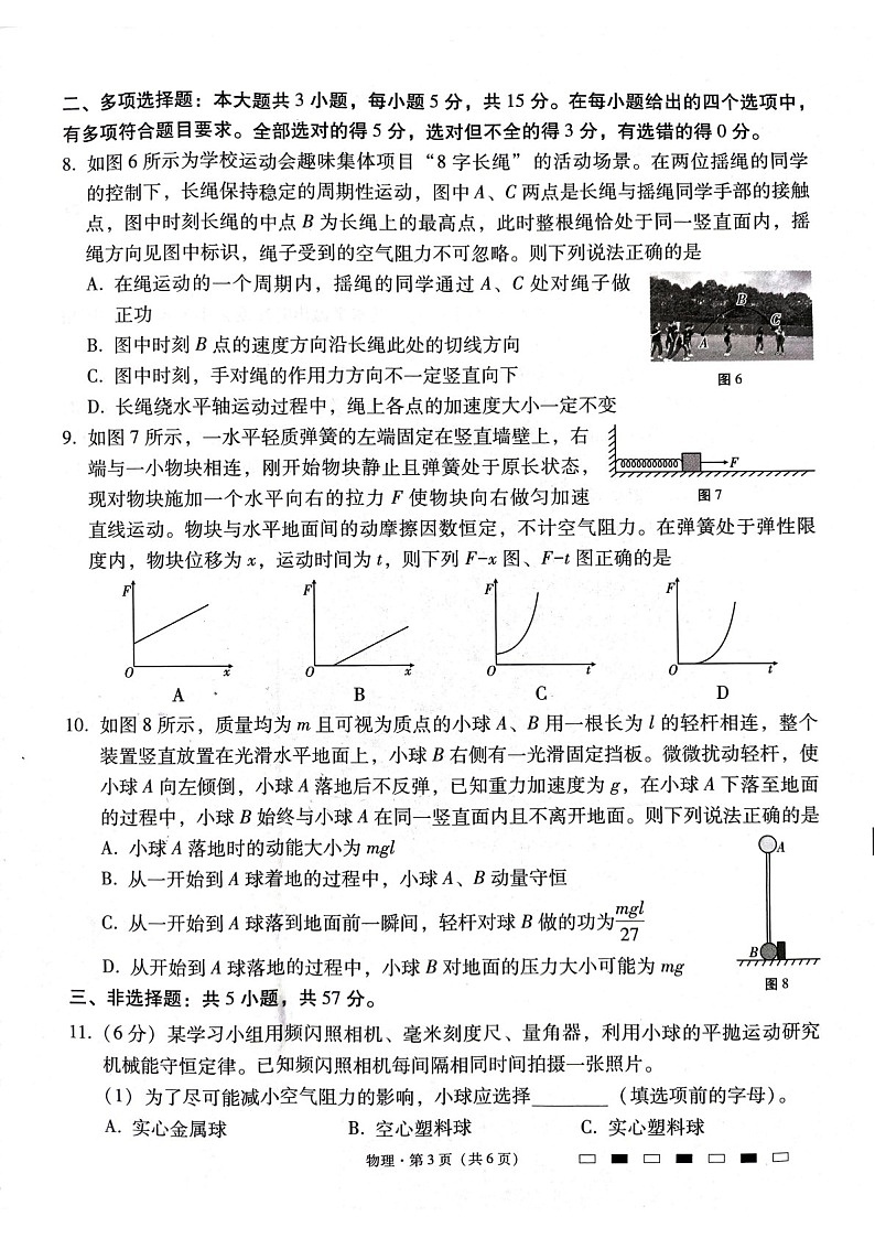 2025届贵州省贵阳一中高三下学期适应性月考-物理试题（含答案）第3页