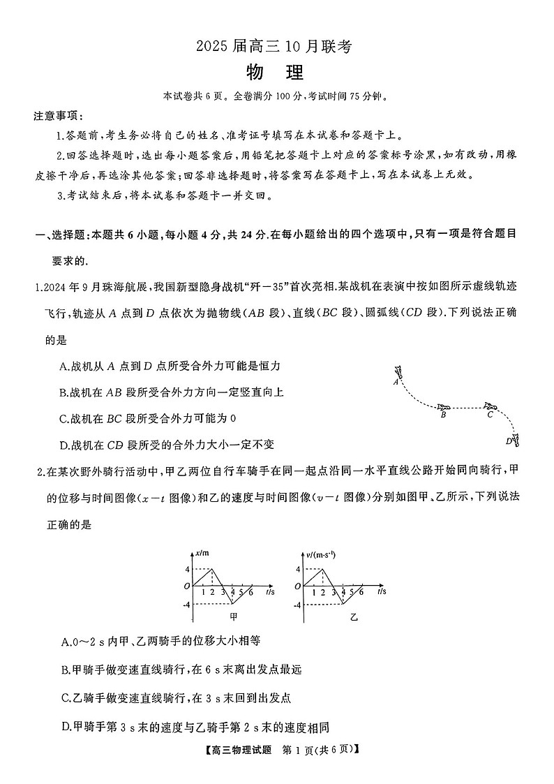 2025届山西省三重教育高三下学期10月联考-物理试题（含答案）第1页