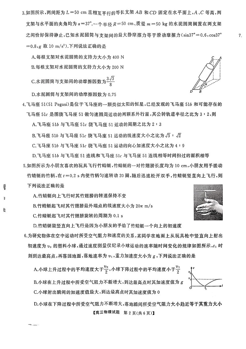2025届山西省三重教育高三下学期10月联考-物理试题（含答案）第2页