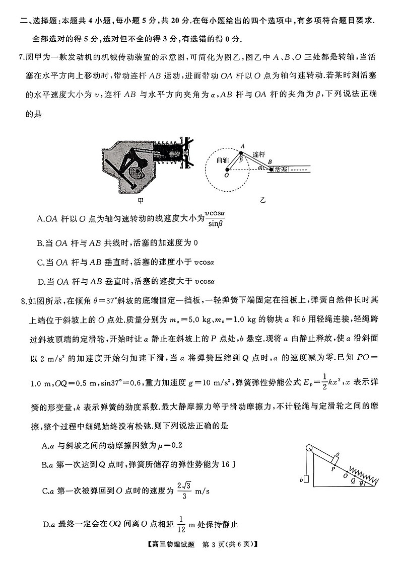 2025届山西省三重教育高三下学期10月联考-物理试题（含答案）第3页