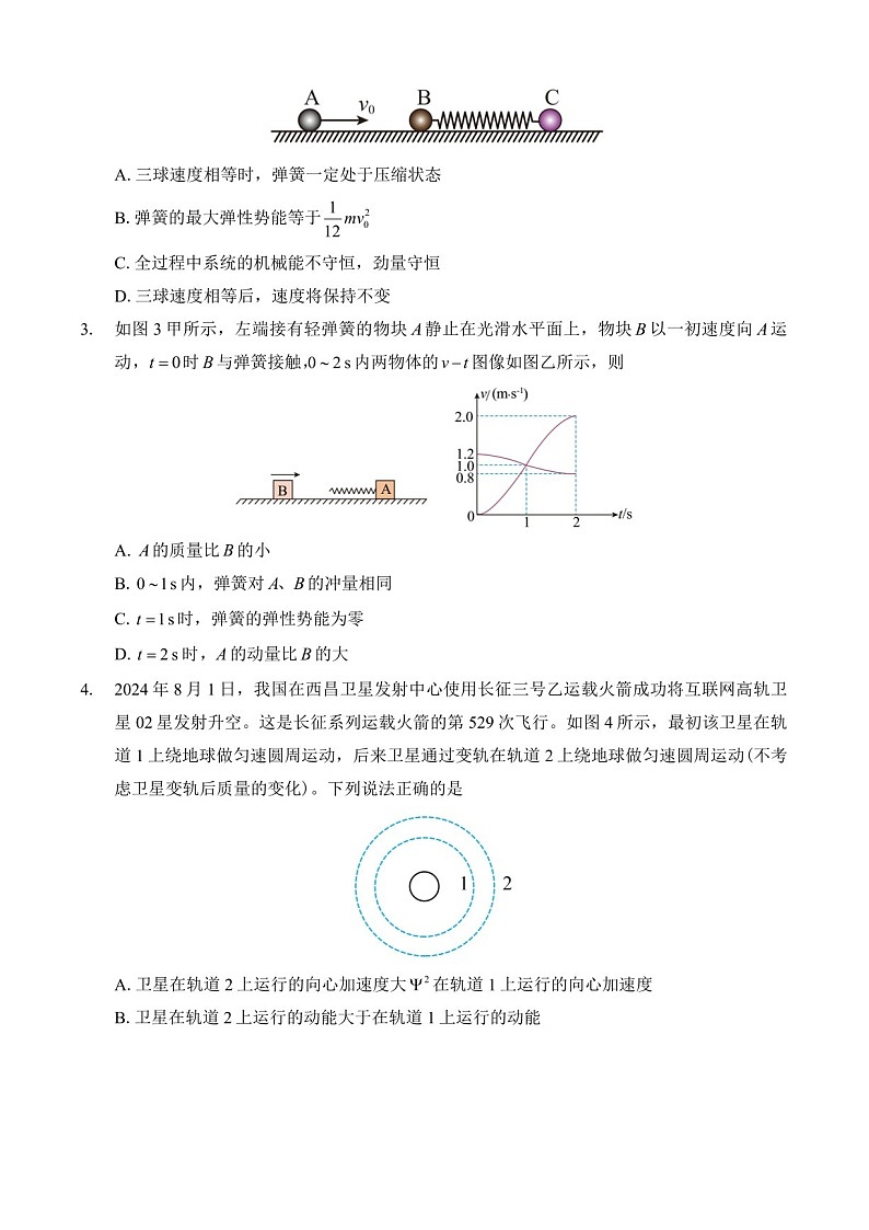 2025届重庆市第八中学高三下学期适应性月考卷-物理试题（含答案）第2页