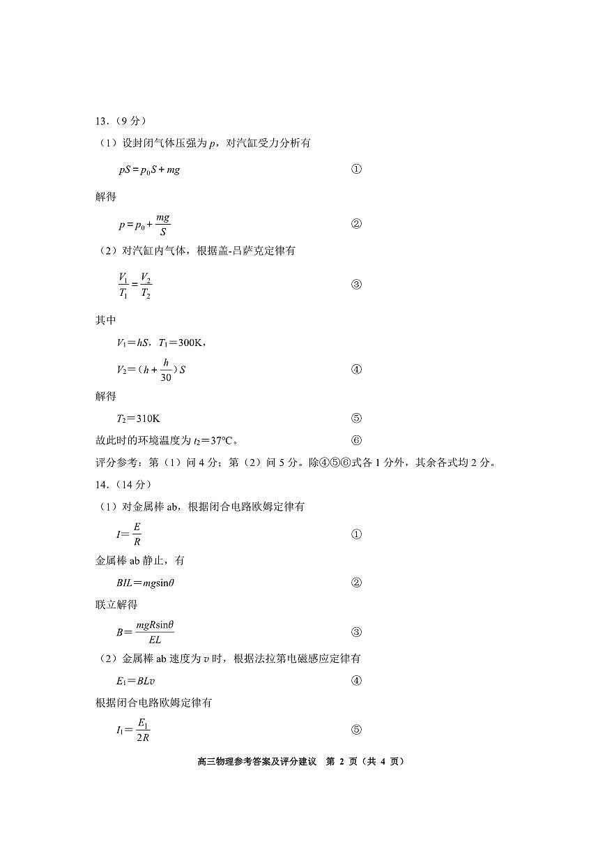 贵阳市2026届高三年级摸底考试试卷 物理答案第2页