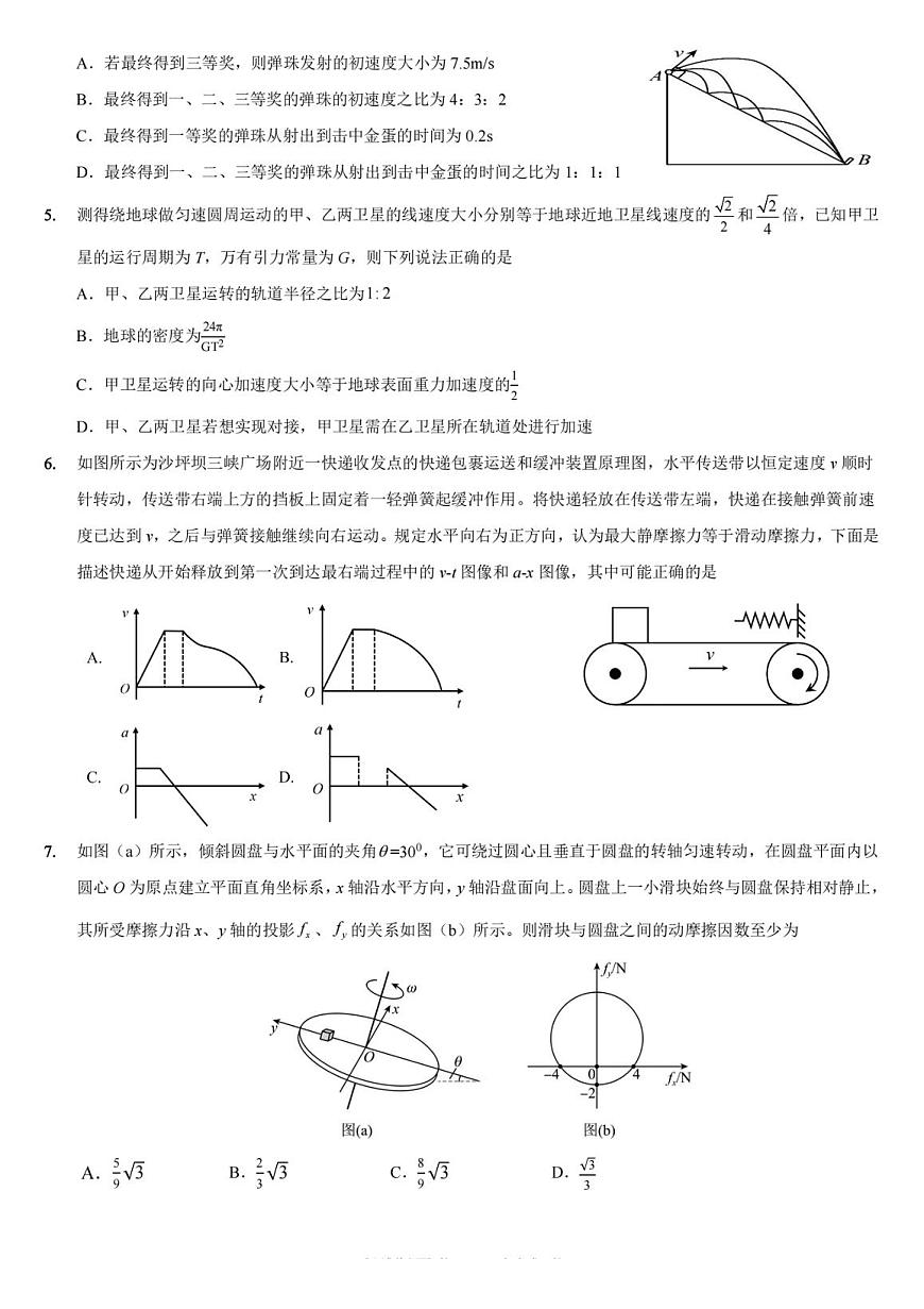 重庆一中高2026届高三上期开学考试 物理第2页