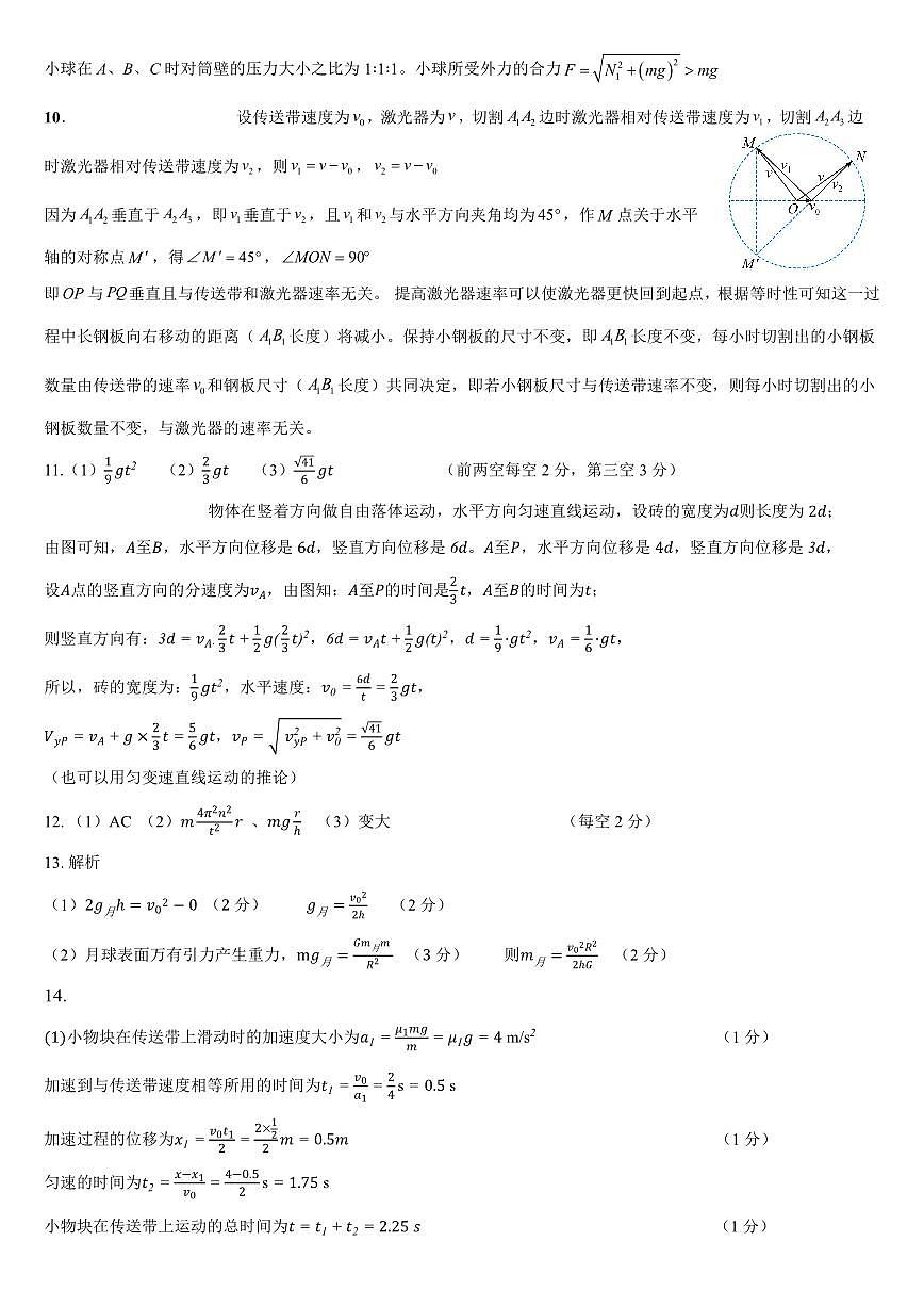 重庆一中高2026届高三上期开学考试 物理答案第2页