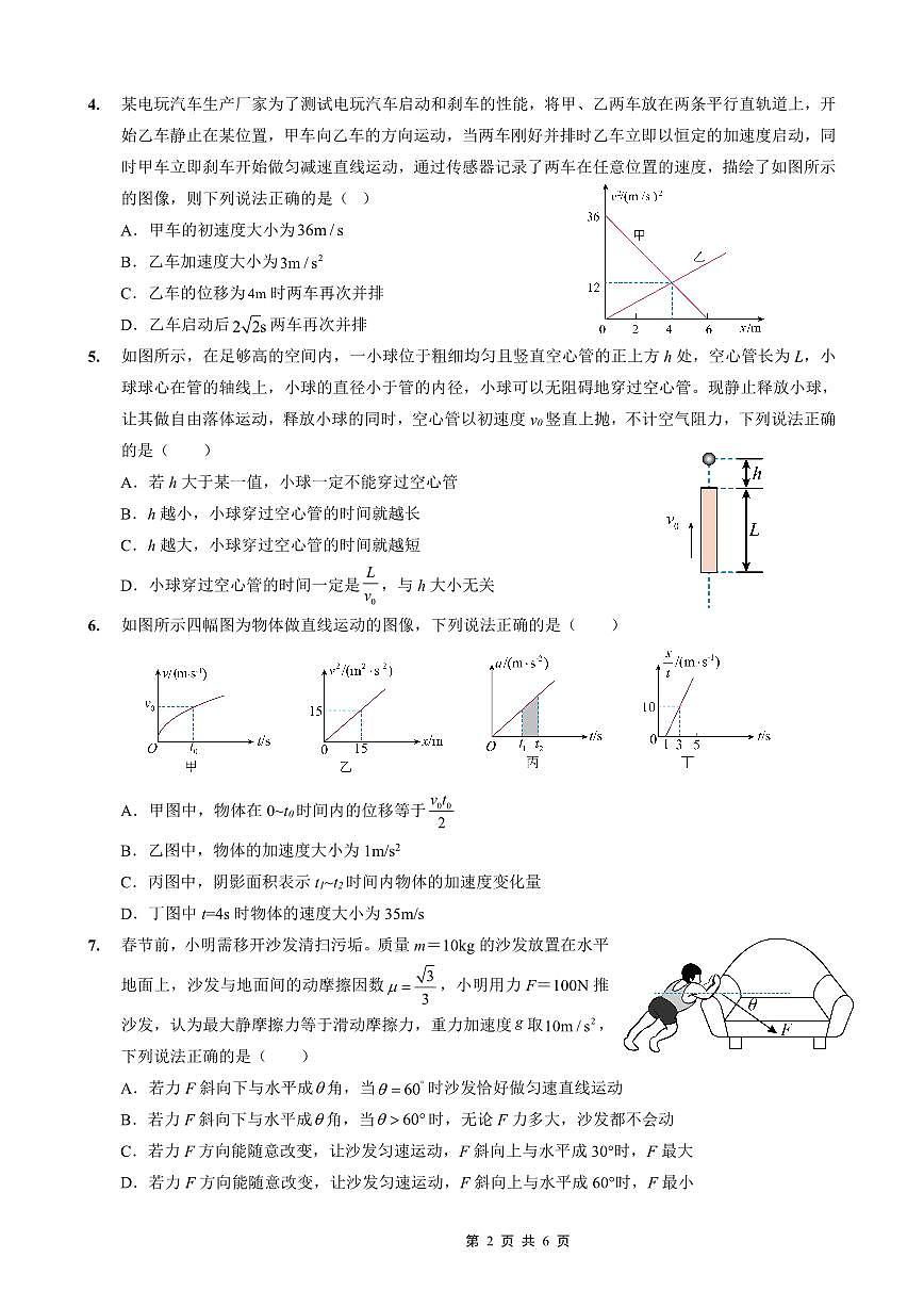 重庆外国语学校2026届高三（上）开学考试 物理第2页