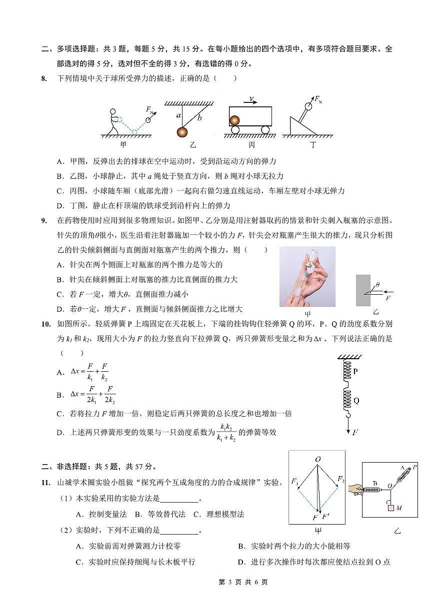 重庆外国语学校2026届高三（上）开学考试 物理第3页