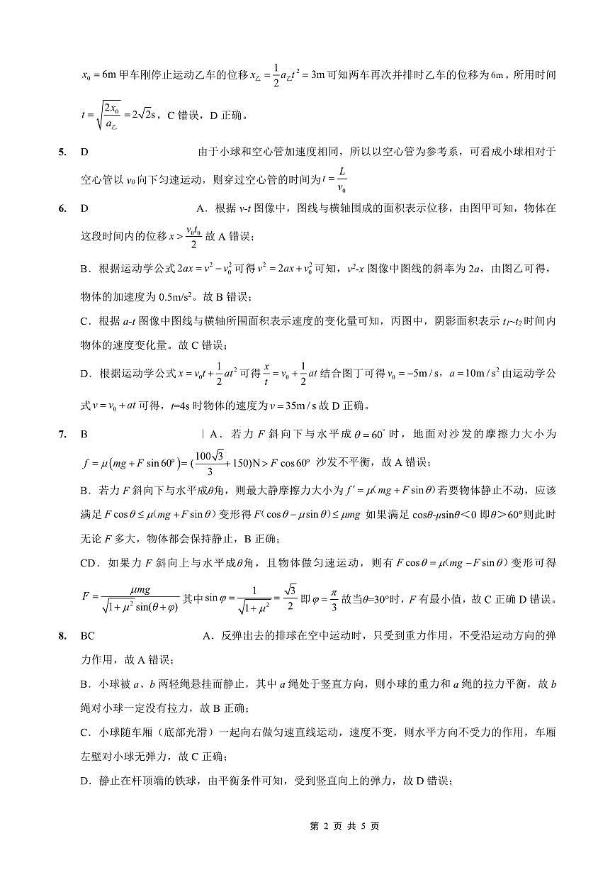 重庆外国语学校2026届高三（上）开学考试 物理答案第2页