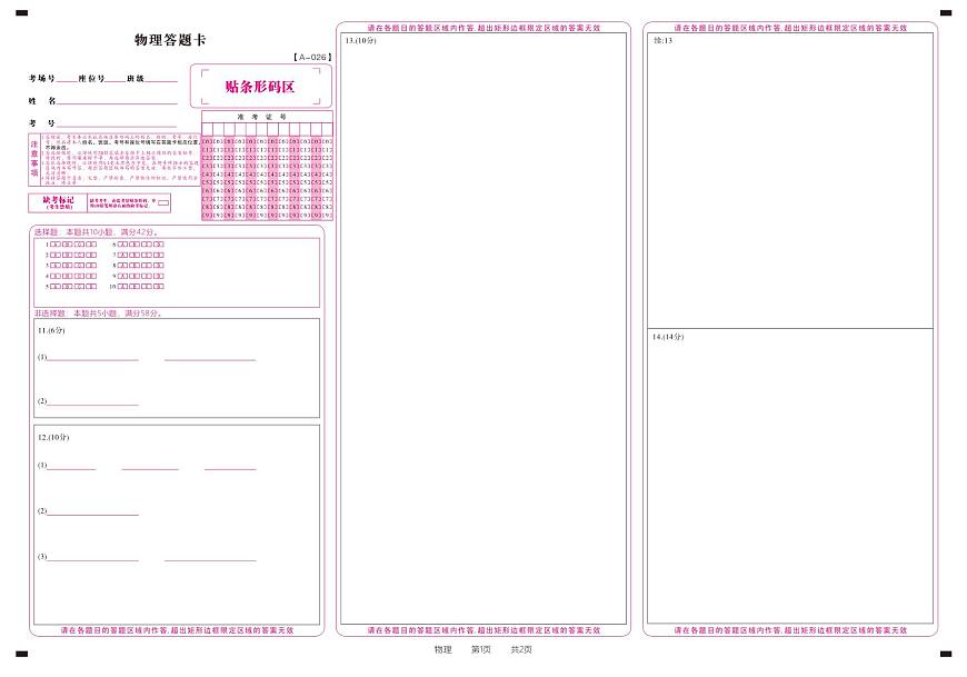 物理答题卡·2025年9月高三开学联考第1页