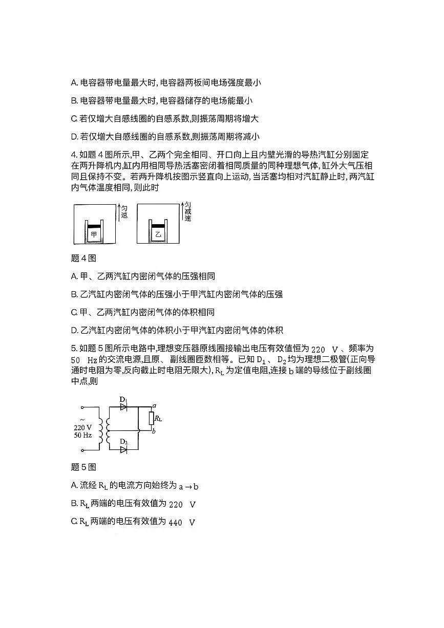 重庆市康德教育2026届高三上学期9月调研测试物理试题（PDF版附解析）第2页