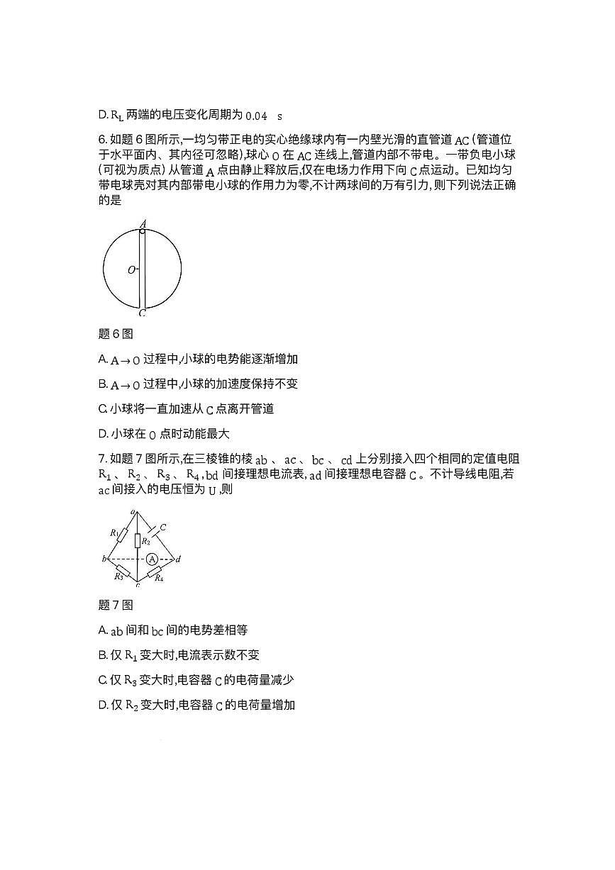 重庆市康德教育2026届高三上学期9月调研测试物理试题（PDF版附解析）第3页