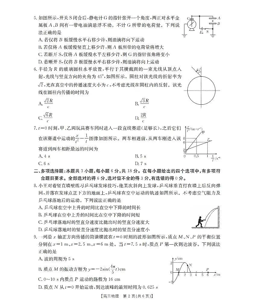河北省部分学校2026届高三上学期9月开学联考 物理第2页