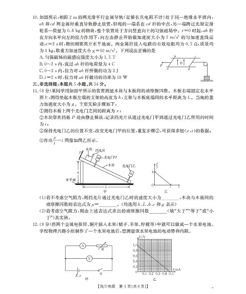 河北省部分学校2026届高三上学期9月开学联考 物理第3页
