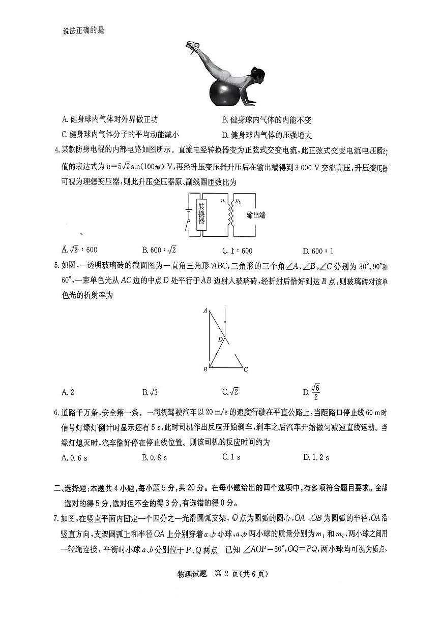 湖南省华大新高考联盟2026届高三上学期9月教学质量测评物理试题 扫描版无答案第2页