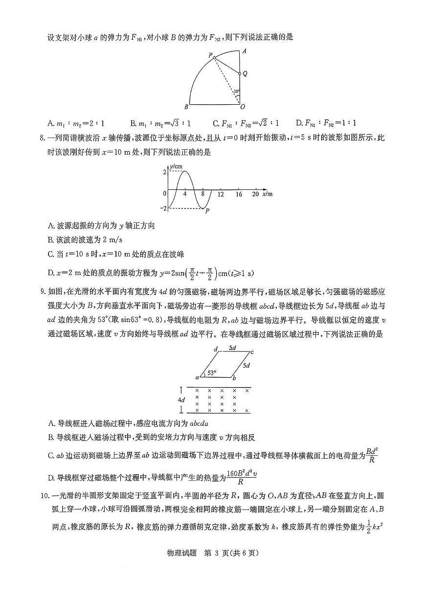 湖南省华大新高考联盟2026届高三上学期9月教学质量测评物理试题 扫描版无答案第3页