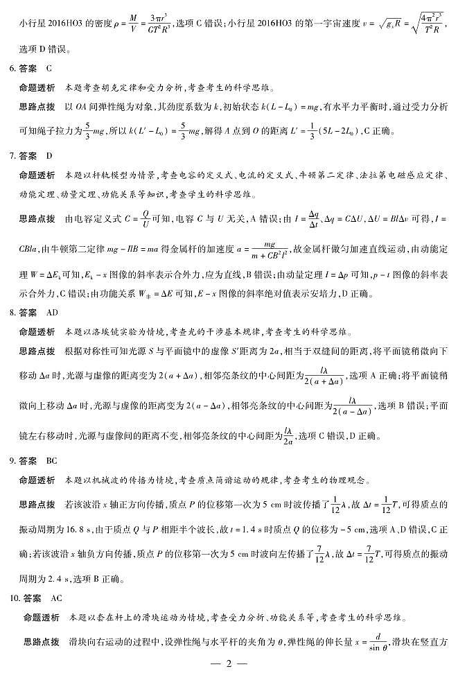 四川省2025-2026学年高三年级第一次监测 物理答案第2页
