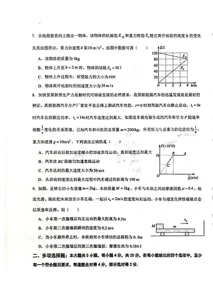 大庆实验中学2025-2026学年度上学期高二年级上开学考试 物理第3页