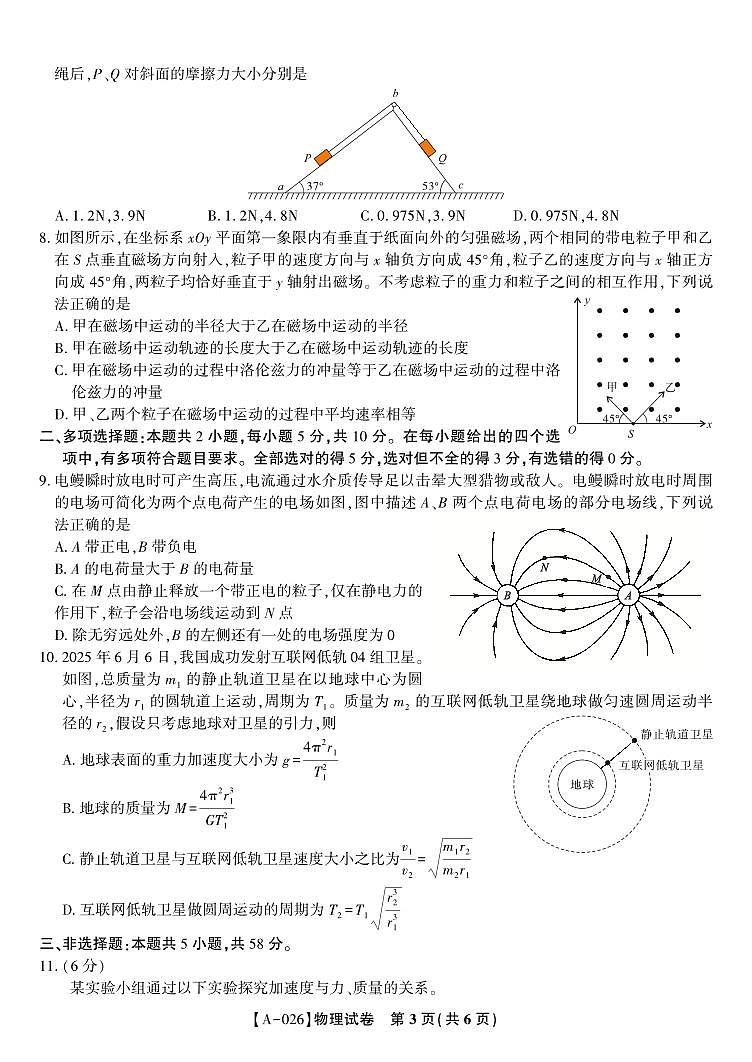 物理·2025年9月高三开学联考第3页