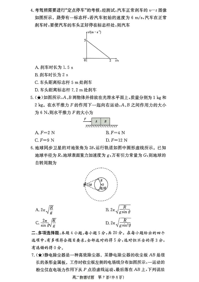湖南省长沙市名校联考2025-2026学年高二上学期开学联考物理试卷第2页