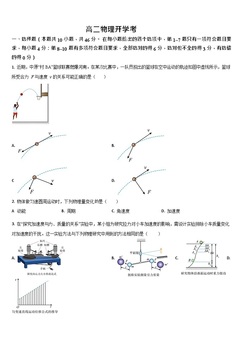 吉林省通化市梅河口市第五中学2025-2026学年高二上学期开学考试物理试卷第1页