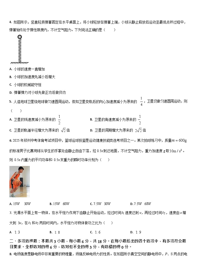 吉林省通化市梅河口市第五中学2025-2026学年高二上学期开学考试物理试卷第2页