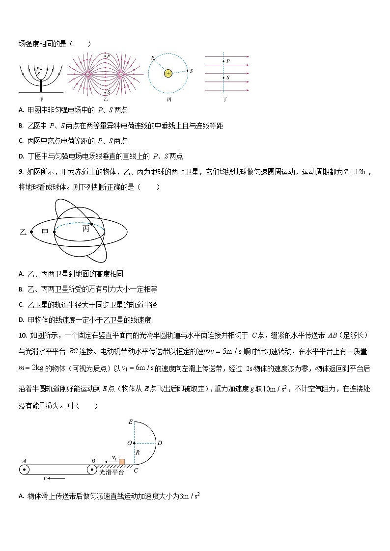 吉林省通化市梅河口市第五中学2025-2026学年高二上学期开学考试物理试卷第3页