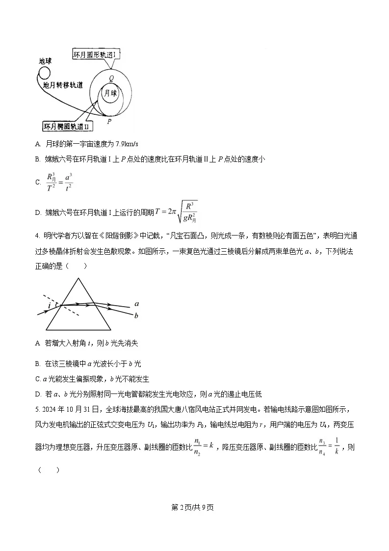 河北省衡水市高中联考2026届高三上学期开学考试 物理试卷第2页
