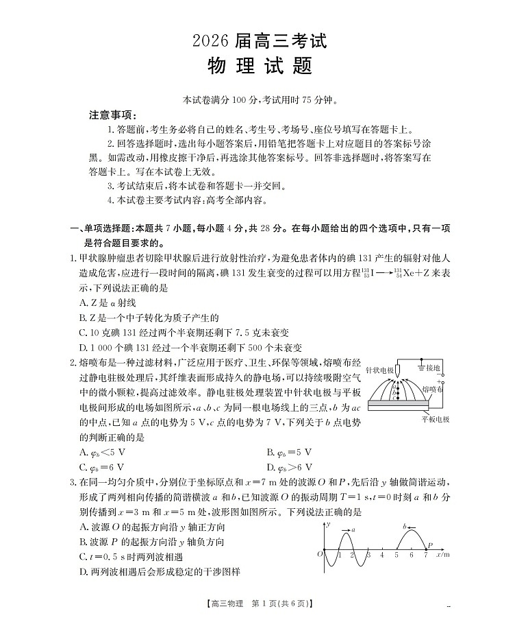 金太阳四川省2025-2026学年高三上学期9月开学联考物理试卷第1页