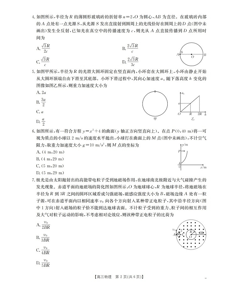 金太阳四川省2025-2026学年高三上学期9月开学联考物理试卷第2页