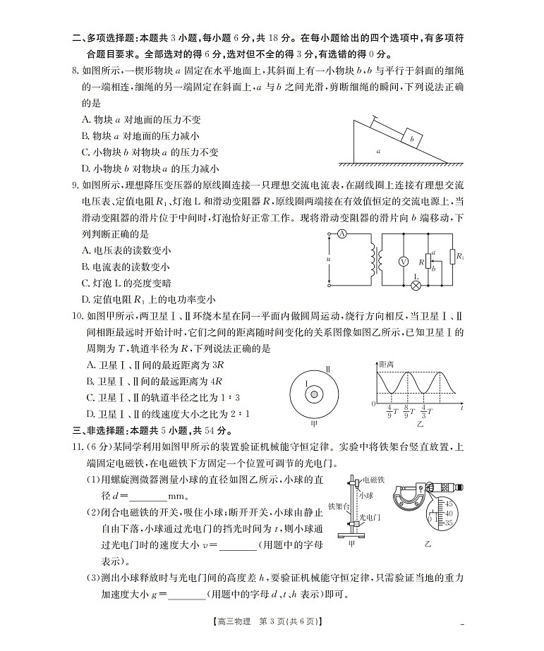金太阳四川省2025-2026学年高三上学期9月开学联考物理试卷第3页
