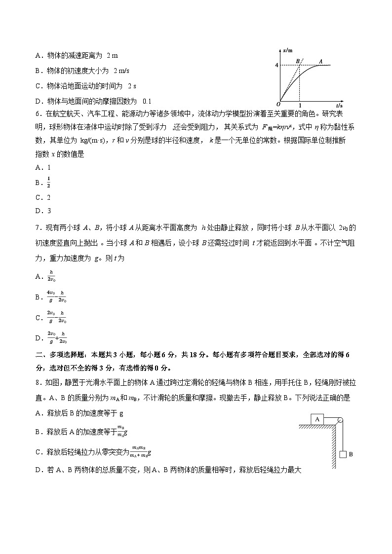 绵阳南山中学实验学校2025-2026学年高三上学期9月月考 物理第2页