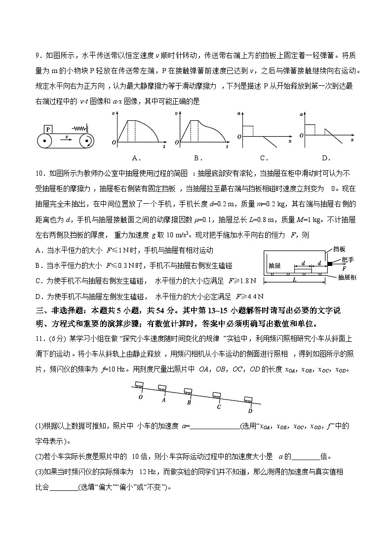 绵阳南山中学实验学校2025-2026学年高三上学期9月月考 物理第3页