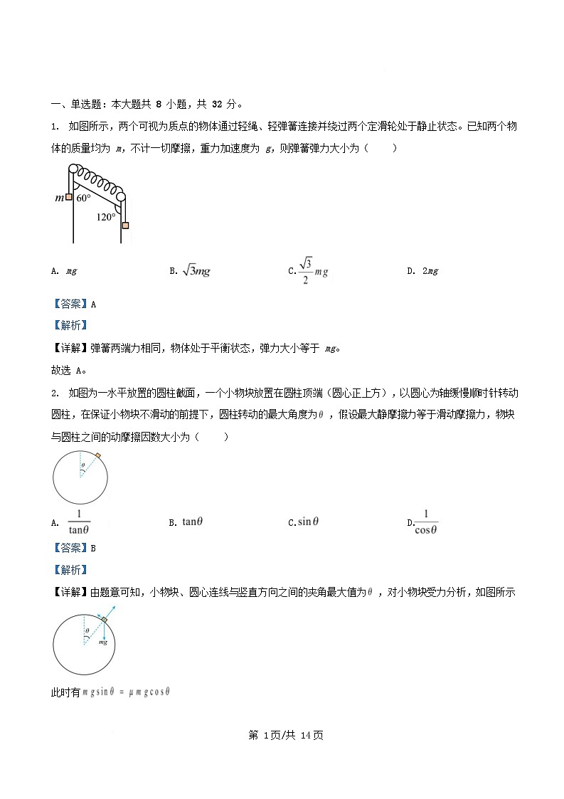 安徽省2024_2025学年高一物理下学期开学考试卷含解析第1页