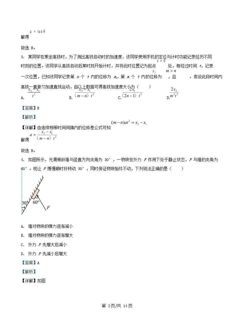 安徽省2024_2025学年高一物理下学期开学考试卷含解析第2页