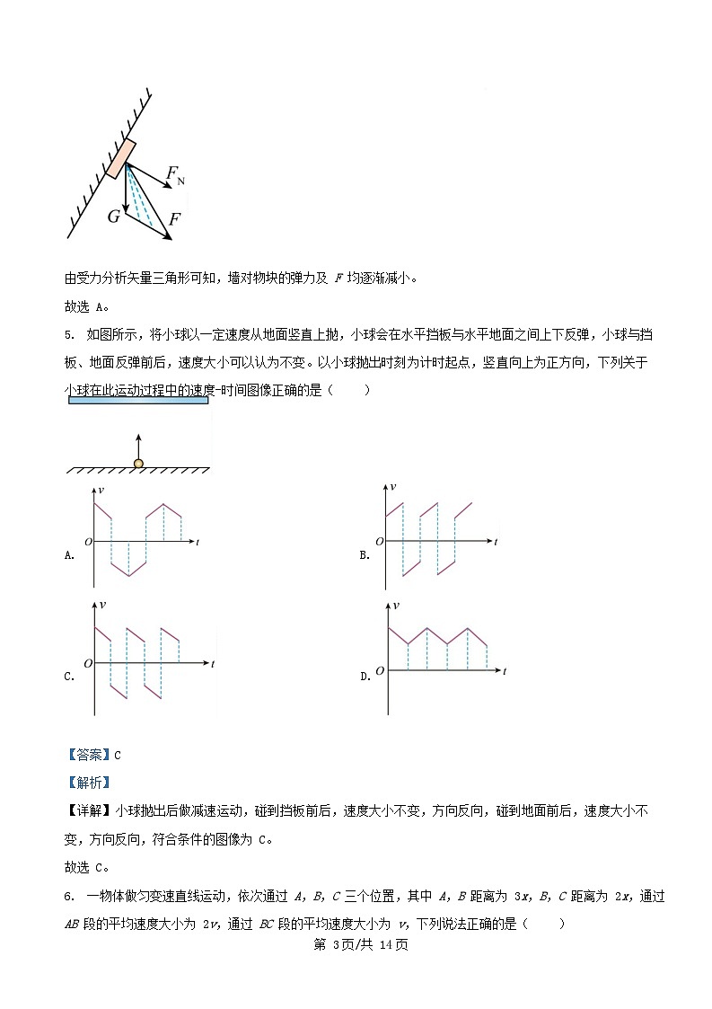 安徽省2024_2025学年高一物理下学期开学考试卷含解析第3页