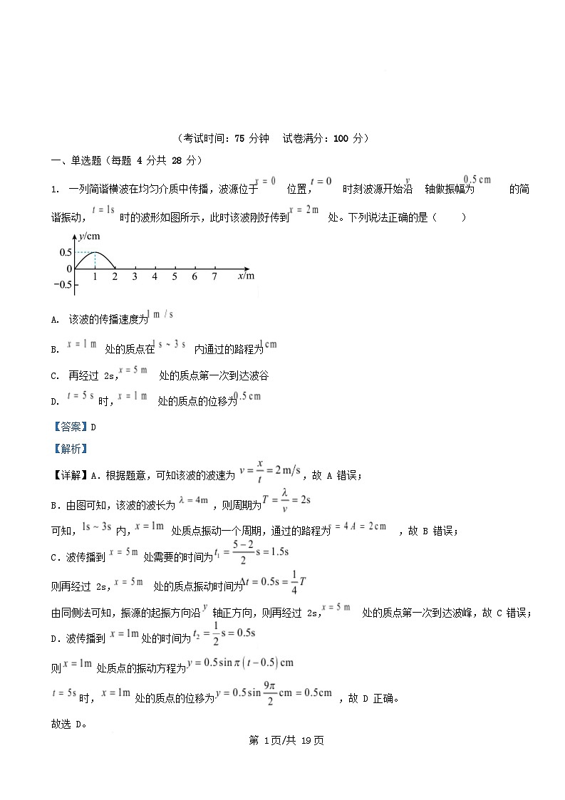 安徽省亳州市2024_2025学年高二物理下学期第一次月考试卷A卷含解析第1页