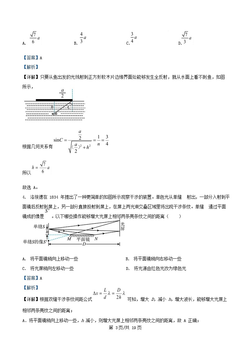 安徽省亳州市2024_2025学年高二物理下学期第一次月考试卷A卷含解析第3页