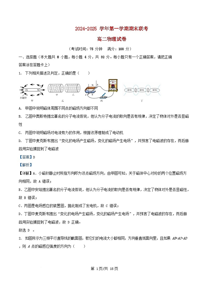 安徽省合肥市2024_2025学年高二物理上学期期末考试试卷含解析第1页