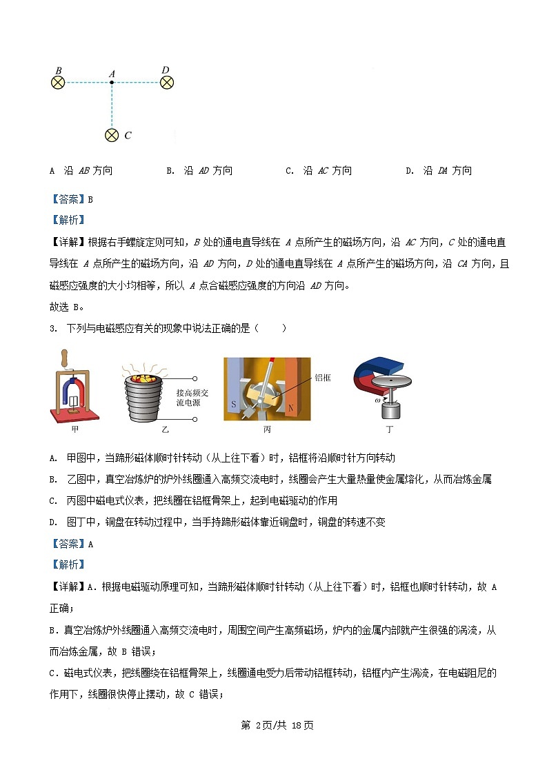 安徽省合肥市2024_2025学年高二物理上学期期末考试试卷含解析第2页