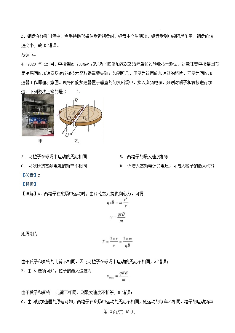 安徽省合肥市2024_2025学年高二物理上学期期末考试试卷含解析第3页