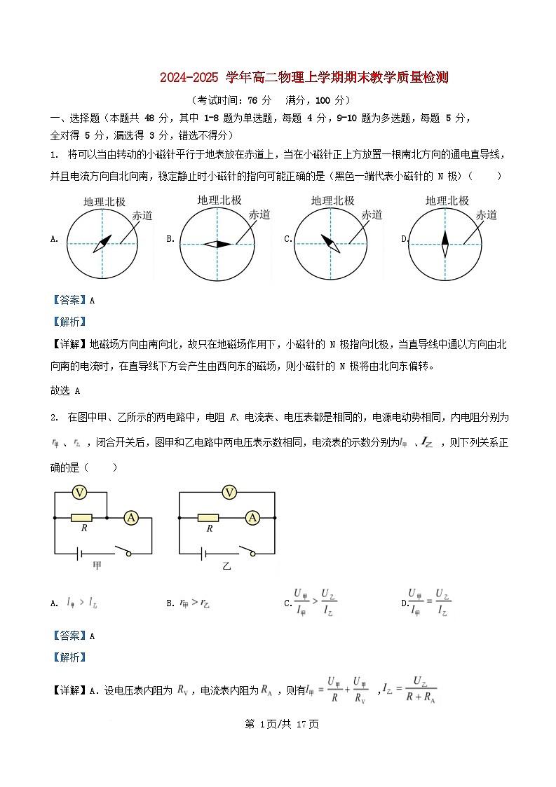 安徽省合肥市2024_2025学年高二物理上学期期末试题含解析第1页