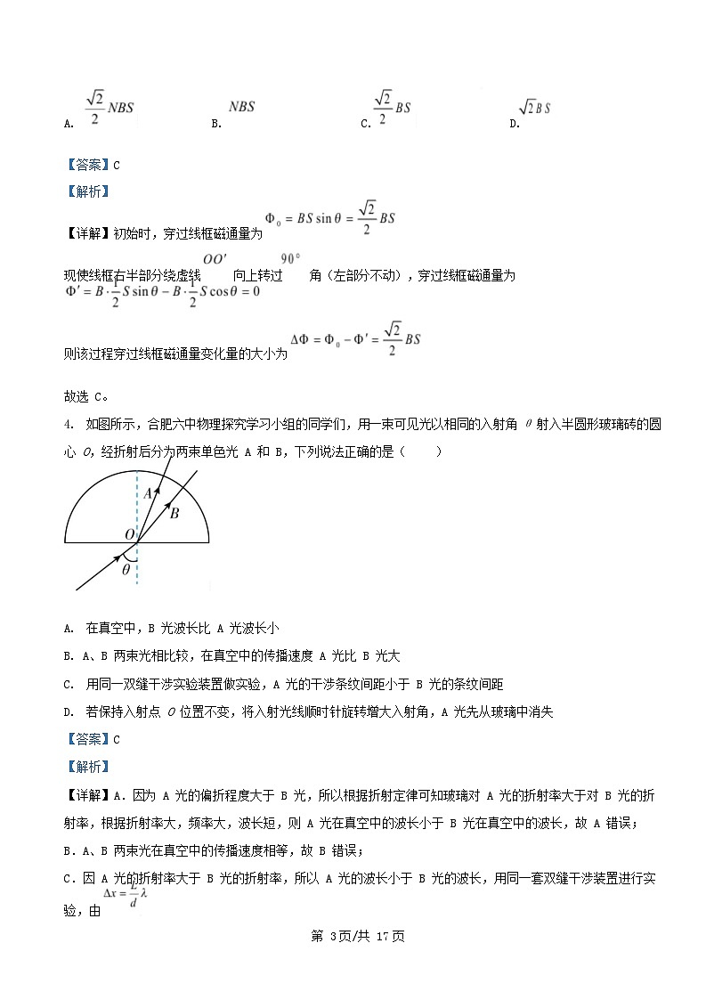 安徽省合肥市2024_2025学年高二物理上学期期末试题含解析第3页