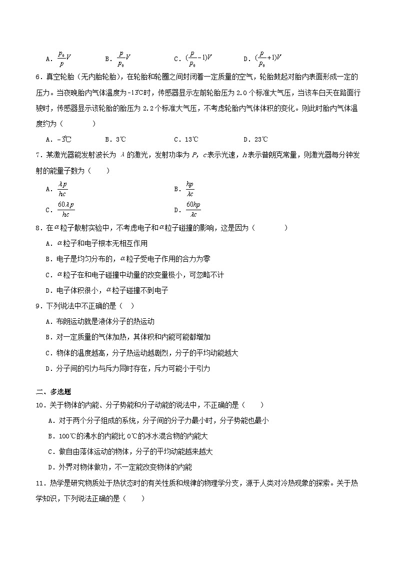 内蒙古巴彦淖尔市2024_2025学年高二物理下学期6月第四次诊断测试第2页